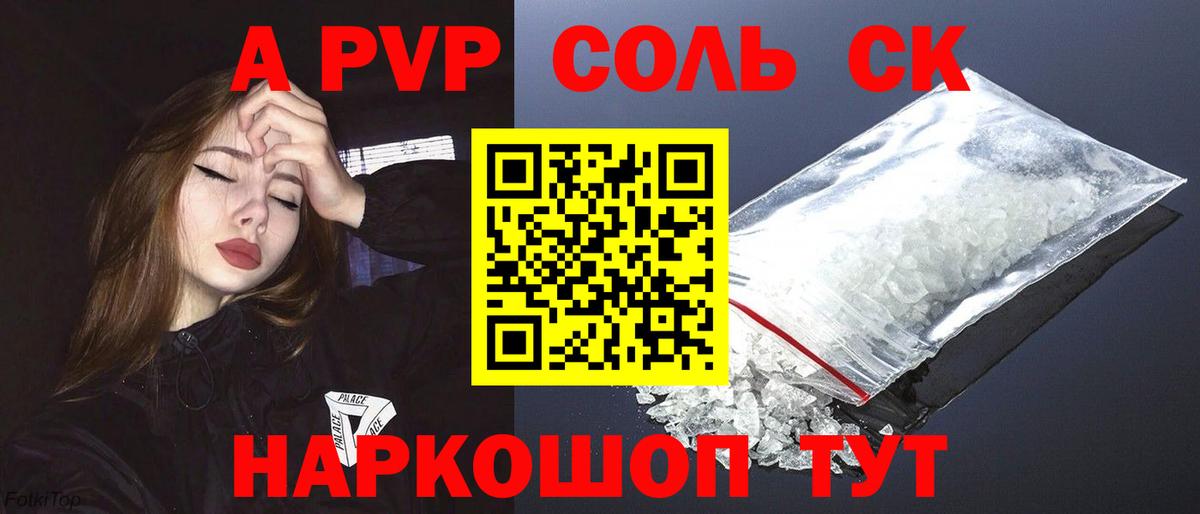 A PVP мука  Alpha PVP Соль  Вход с VPN  как найти закладки  APVP VHQ  Сертолово  A-PVP 