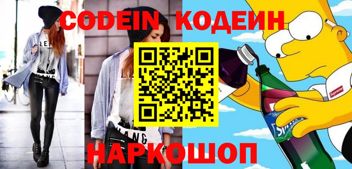 Codein напиток Lean (лин)  Вход с VPN  Сертолово  Codein Purple Drank 