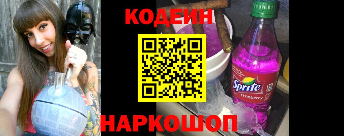 Кодеиновый сироп Lean напиток Lean (лин) Сертолово