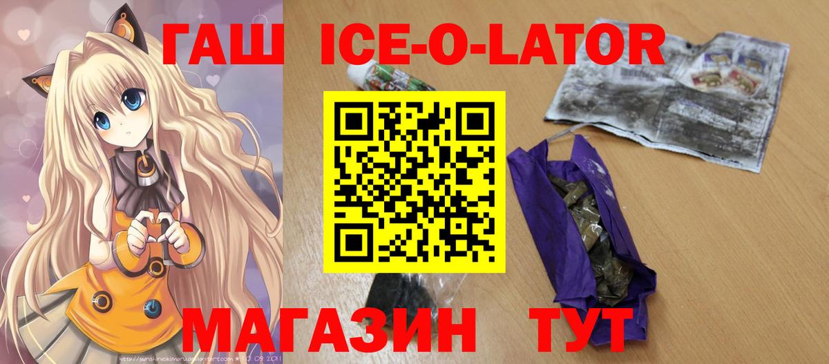 Сертолово  ГАШ Ice-O-Lator  Вход с VPN  Гашиш Изолятор 