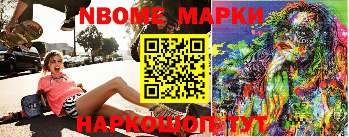 Сертолово  Наркотические марки 1500мкг  Марки NBOMe  Вход с VPN 